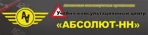 Автошкола абсолют нн. Абсолют нн автошкола нижний. Автошколы нн. Абсолют нн автошкола нижний. Абсолют нн автошкола нижний.