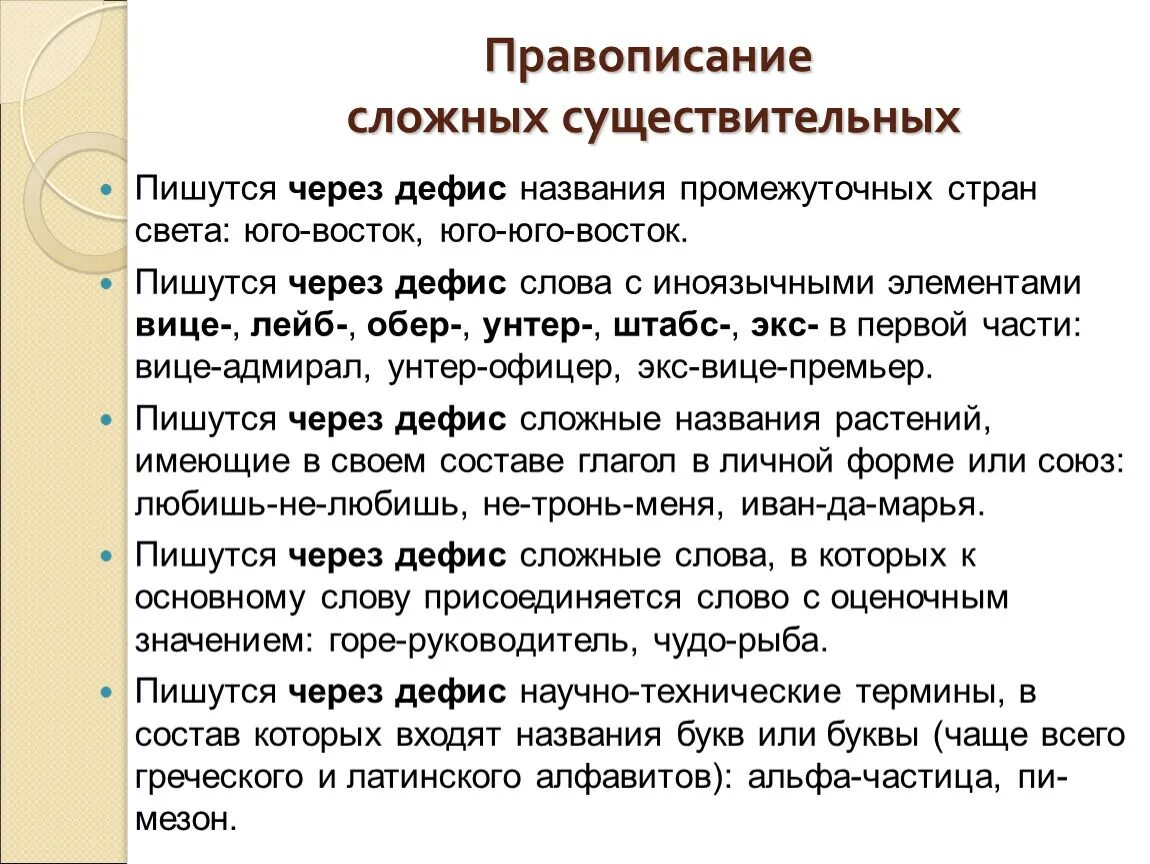 Категория слово сложное. Через дефис пишутся сложные слова. Сложные слова через дефис. Через дефис пишутся слова мложнве. Сложные слова пищущие через дефос.