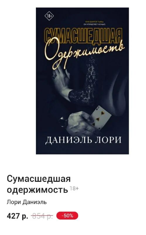 Сумасшедшая одержимость даниэль лори. Сумасшедшая одержимость даниэль лори