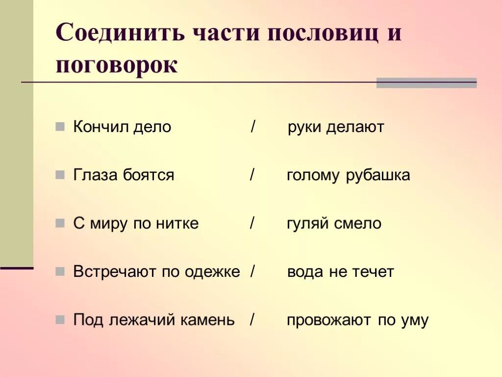 Задания по математике 1 класс. Соедини линиями поезд. Соединить примеры с картинками. Соедини линией начало и конец правила. Соедини линией начало и конец правила.