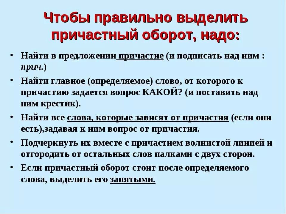 Как определить причастный оборот в предложении. Как понять причастный оборот. Как определить причастный оборот 7 класс. Как определить Причастие в предложении. Выделите причастный оборот в тексте