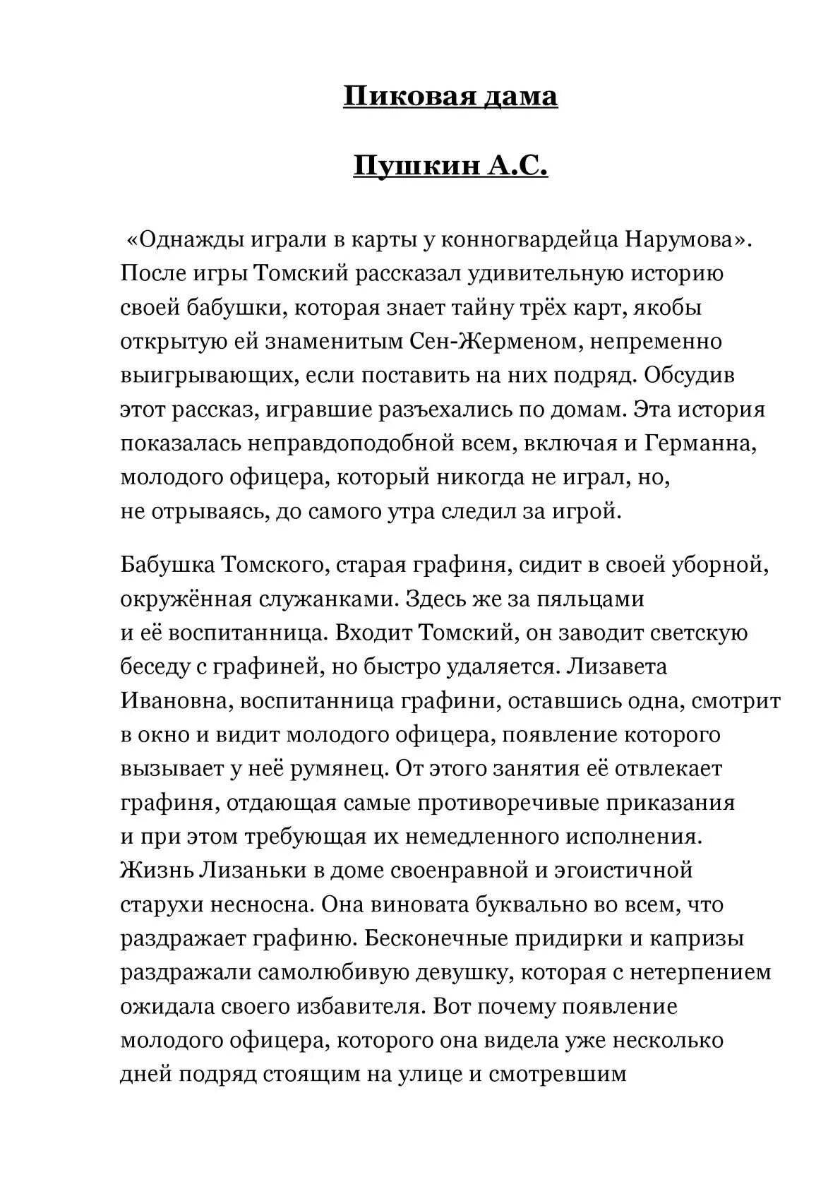 Пиковая дама пушкин краткое содержание подробно. Пушкин Пиковая дама POCKETBOOK. А.С. Пушкин "Пиковая дама". Пиковая дама краткое содержание. Пиковая дама Пушкин текст.