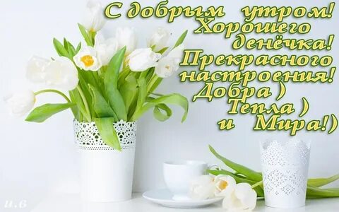 Хорошего дня картинки март