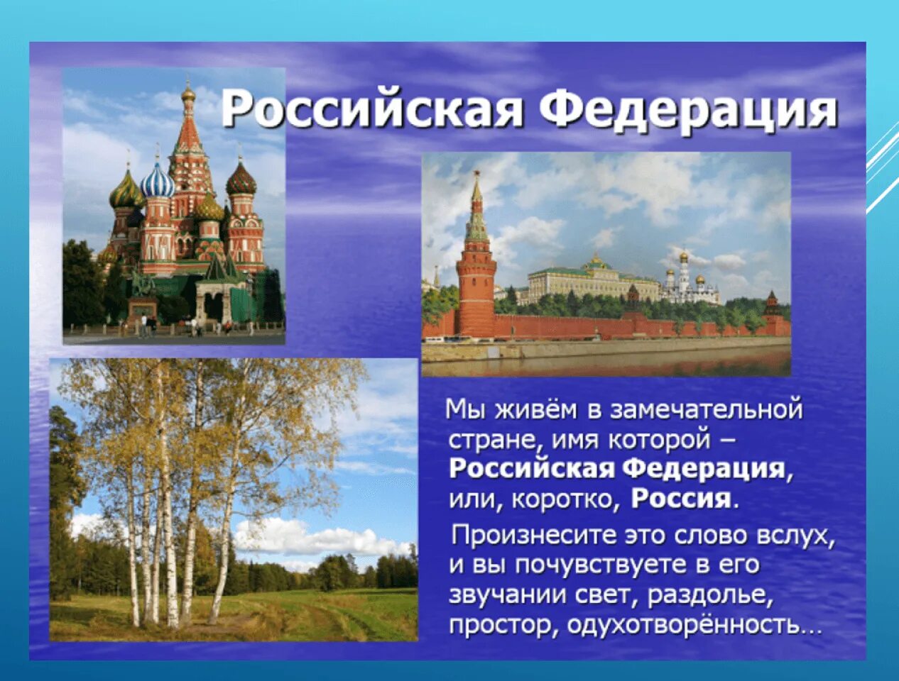 Произведение россия родина моя. Проект о родине. Презентация на тему Есия. Презентация Родина Россия.