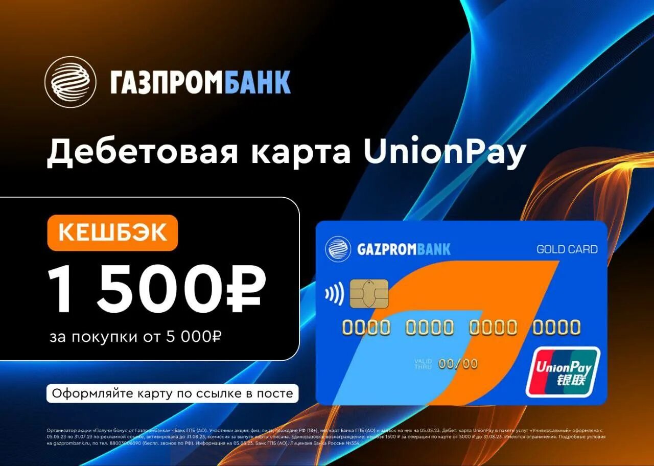 Unionpay Газпромбанк. Карта Unionpay Газпромбанк. Карта Юнион Пэй Газпромбанк. Газпромовские карточки. Работает ли карта юнион пэй газпромбанка