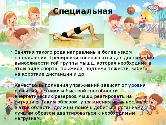 Упражнения для развития специальной выносливости 10 упражнений. Физическая культура личности. Какие качества развивает занятие спортом. Какие качества развивает занятие спортом. Какие качества развивает занятие спортом.