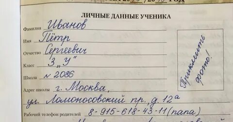 Персональные данные ученика школы