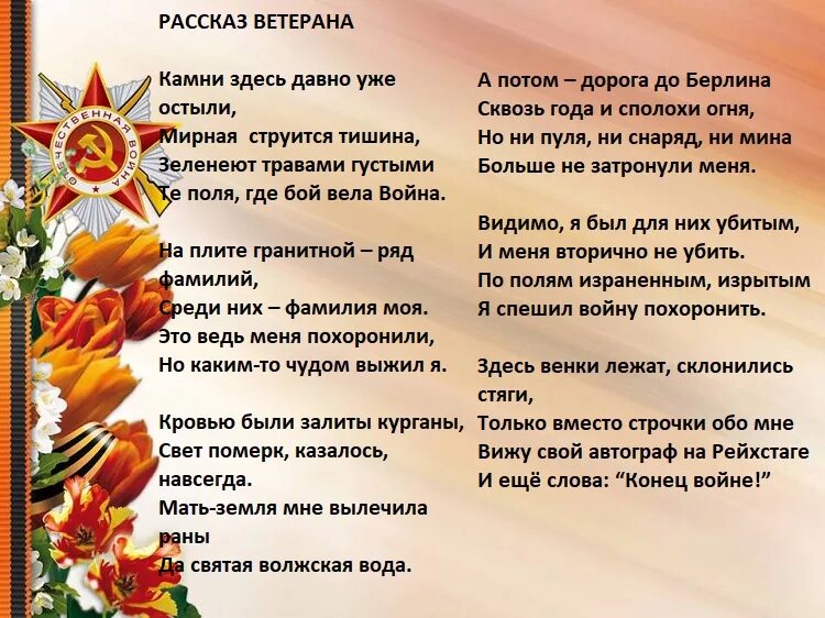 Конкурс чтецов о войне до слез стихотворение. Стихи о войне. Стихи о победе в Великой Отечественной войне. Стихи о войне для детей. Стихи о победе.