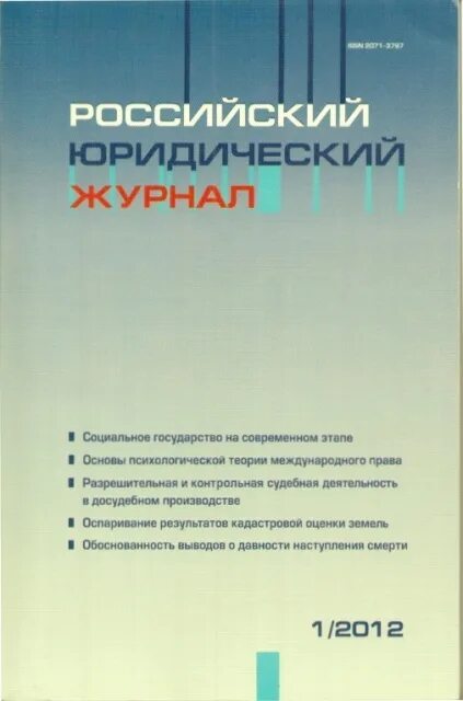 Правовые журналы россии. Юридический журнал. Российский юридический журнал. Российский юридический журнал УРГЮУ. Обложка журнала российского юридического.