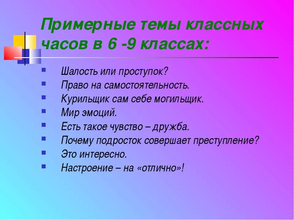 Классные часы в первом классе