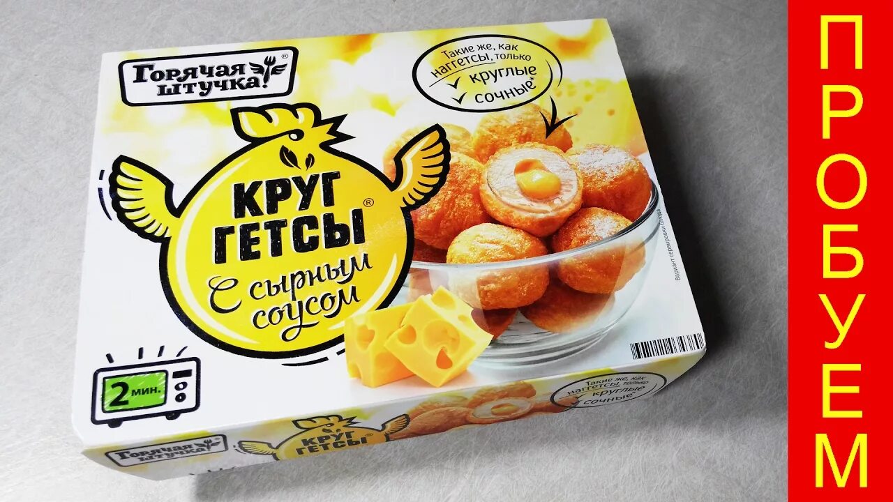 Как приготовить горячую штучку