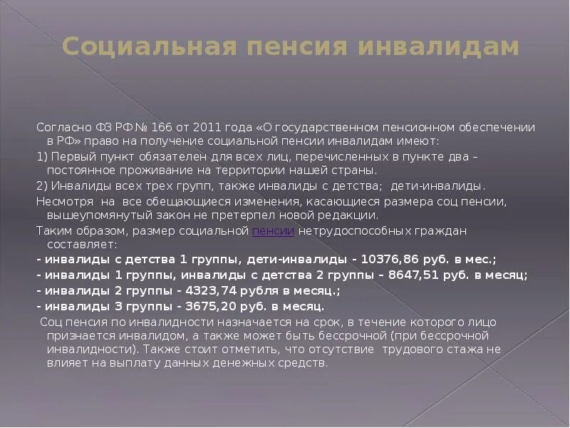 Как сразу получить инвалидность. Пенсия по инвалидности презентация. Как получить инвалидность инструкция. Х интеллектуальная инвалидность презентация.