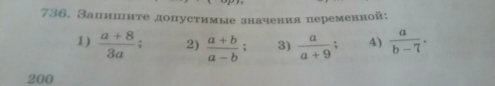 Запишите допустимые значения переменной. Запишите допустимые значения переменной 1/х-8. -(5+a+b)/a+b определить допустимые значения. определить допустимые значения переменных (а+в)(а-2с). определи допустимые значения переменной -5+а+b/a+b.