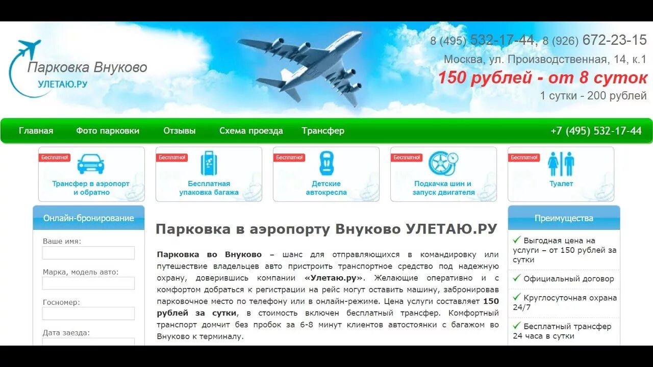 Внуково. Из. Бумаги. IFARM Внуково. Купить авиабилеты аэропорт внуково