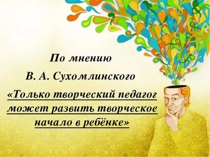 Творческие выражения