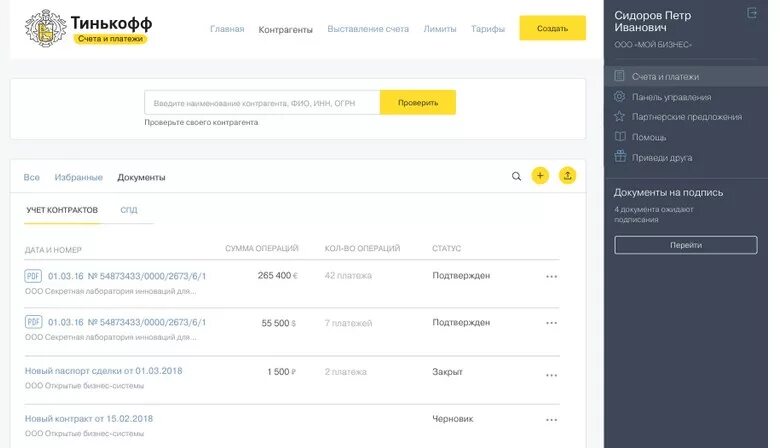 Личный счет тинькофф. Счет тинькофф банк. Расчётный счёт тинькофф банка. Расчетный счет в тинькофф банке. Транзакции личного кабинета