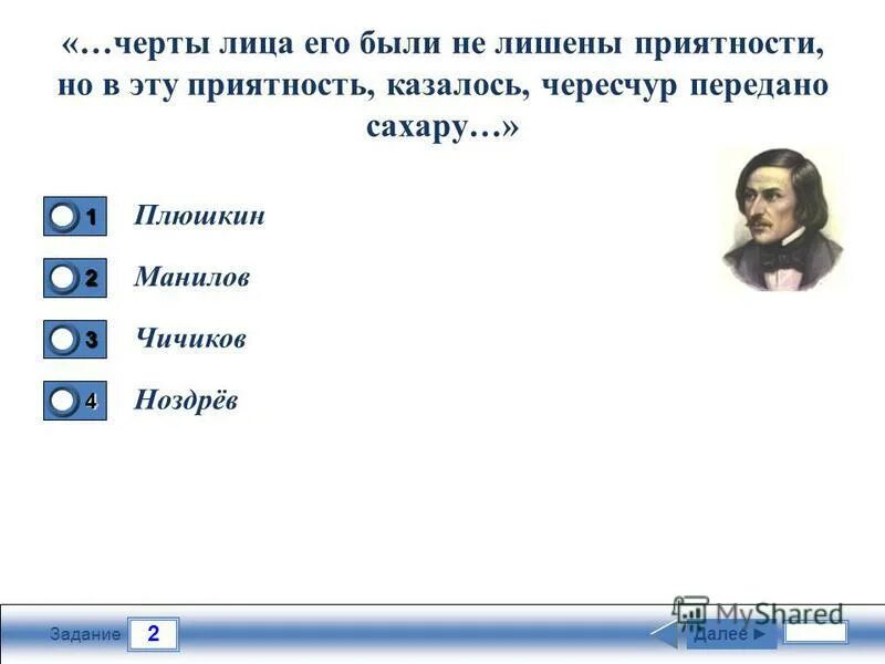 манилов и ноздрев. черты не лишены приятности. тест на тему мертвые души. черты не лишены приятности. есть род людей люди так себе.