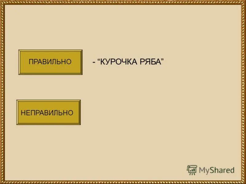 Родственник 3 буквы