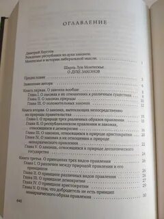 О духе законов автор