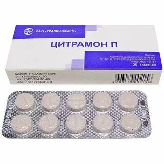 Цитрамон п отзывы