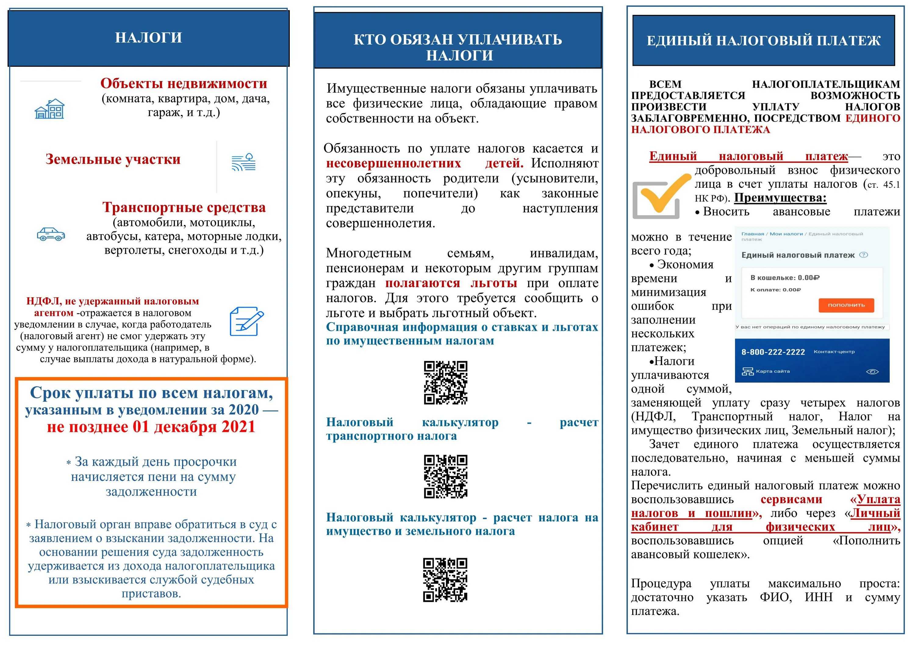 Буклет по налогам. Брошюры налоговая. Листовки налоговая. Букле по налогообложению. Единые налоги 2022