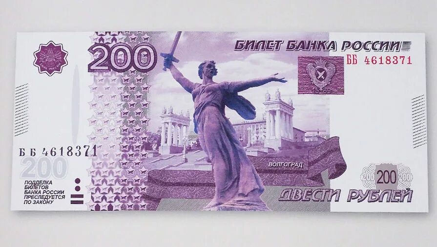 300 российских рублей. Купюра 200р Россия. Купюра 200 рублей. 200 Рублей банкнота. Бумажные деньги 200 рублей.