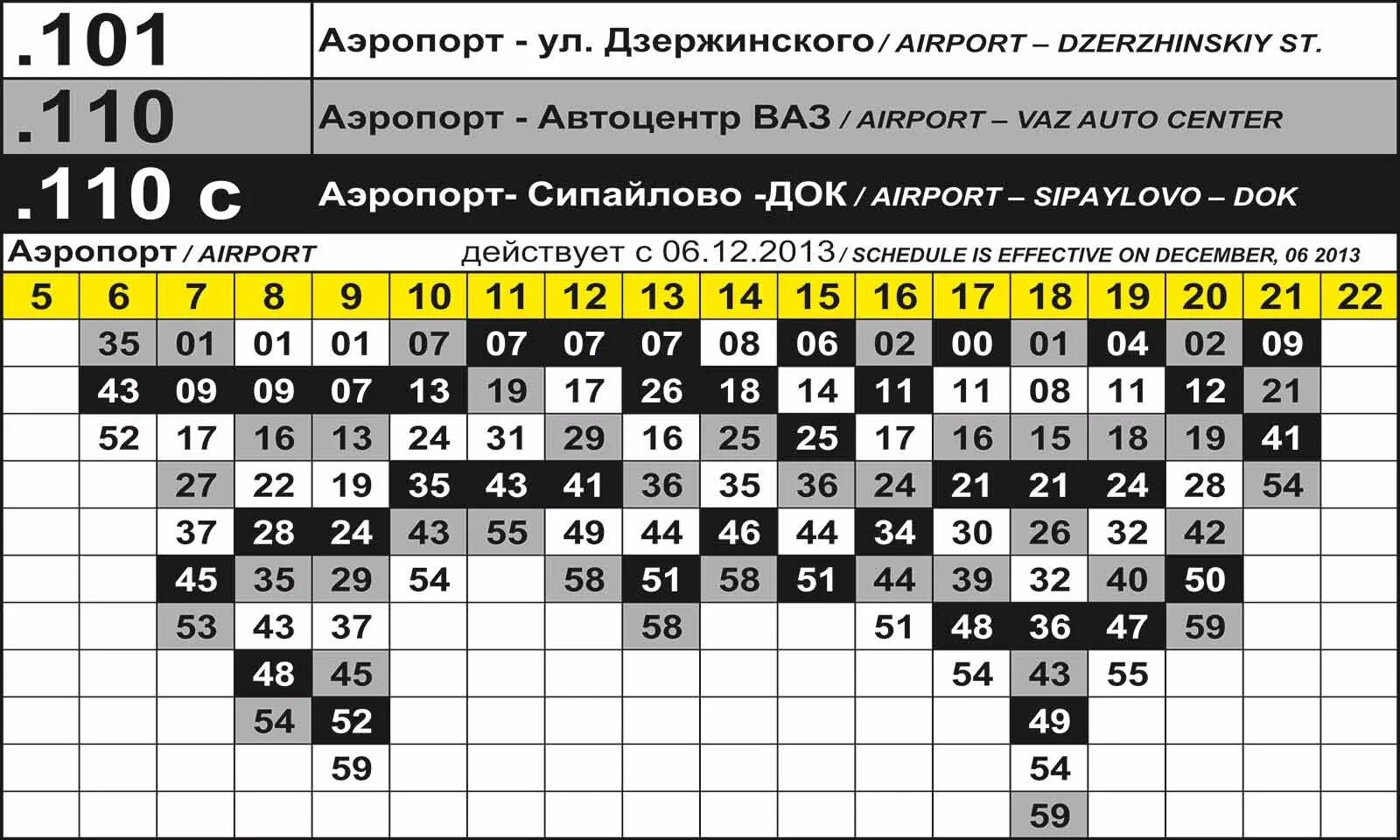 Где 110с. Расписание 110 автобуса Уфа в аэропорт. Расписание 110с автобуса Уфа. Расписание автобусов Уфа аэропорт 101 110. Расписание автобуса 110с аэропорт Уфа в город.