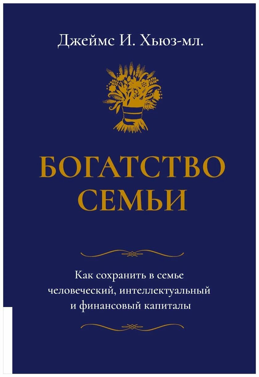 Денежный дождь. Счастливый человек с деньгами. Достаток в семье. Богатство семьи книга. Богатство семьи.