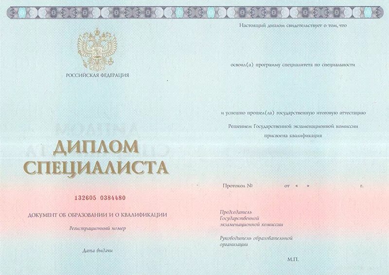 Квалификация бакалавр юриспруденции. Диплом бакалавра. диплом бакалавра государственного образца. диплом специалиста. форма диплома бакалавра.