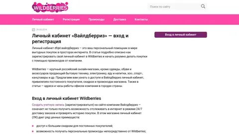 Как войти в вайлдберриз по электронной почте