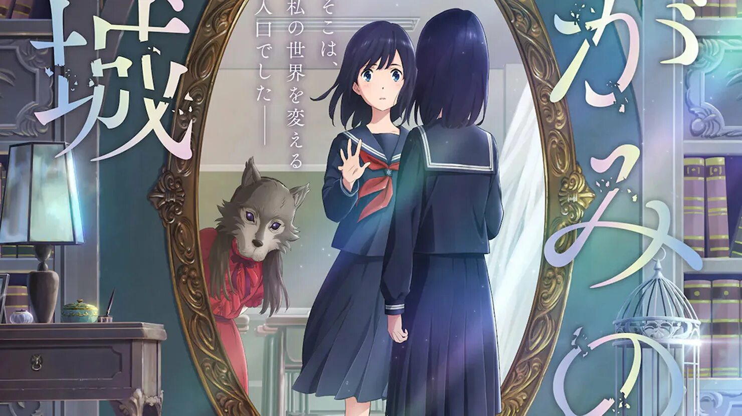 Аниме полносюжетные аниме про боевые искусства. Одинокий замок в зеркале аниме. Lonely castle in the mirror. Одинокий замок в зазеркалье аниме. Lonely castle in the mirror.