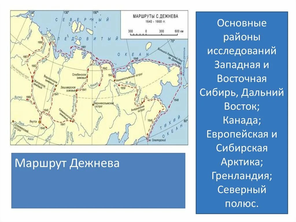 Экспедиция Дежнева карта. Семён дежнёв карта путешествий. Семён дежнёв маршрут экспедиции. Дежнёв семён Иванович маршрут путешествия.