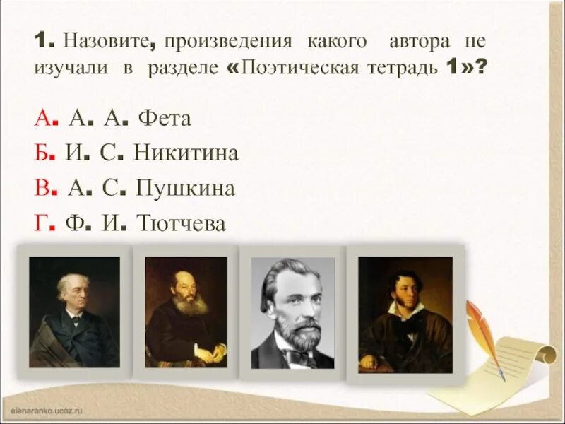 Чье произведение стало. Произведений какого писателя нет в разделе поэтическая тетрадь. Произведения из поэтической тетради. Назовите произведение. Поэты раздела поэтическая тетрадь 2.