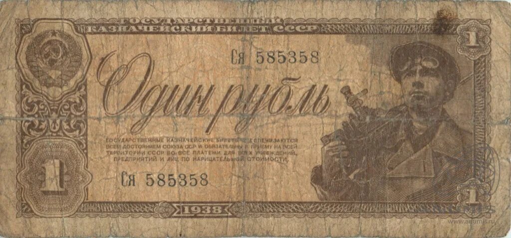 1 рубль 47 года. Рубли 1938 года. 1 Рубль 1938 года. Банкнота 1 рубль 1938. Купюры 1938 года СССР.