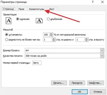 Как уменьшить колонтитул
