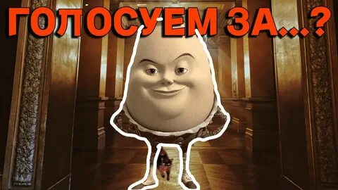 Проклятие шалтая болтая 2021
