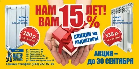 Мастер скидок