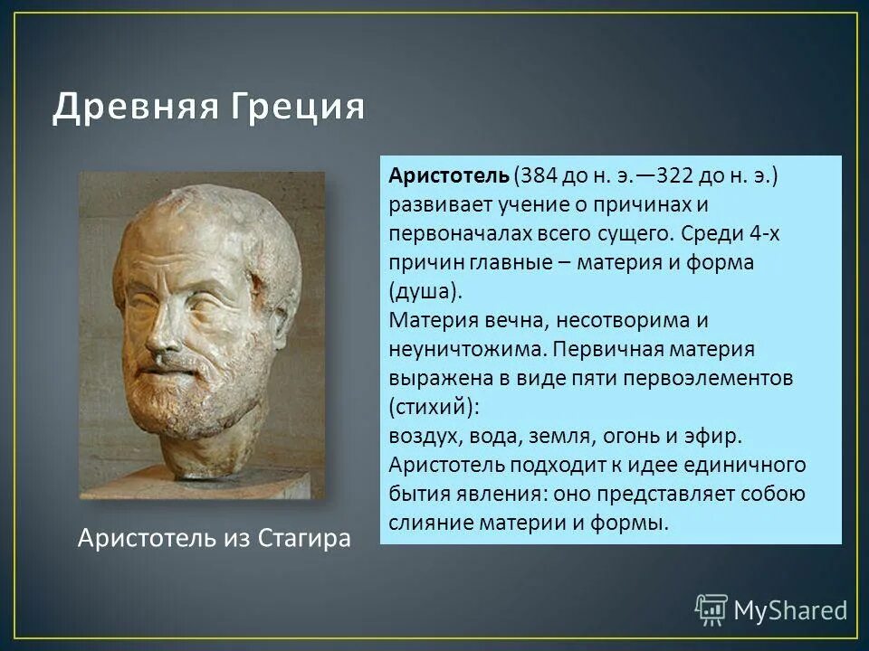 наука о причинах сущего. юридического нормативизма теория. философия аристотеля. философы древней греции аристотель. наука о причинах сущего.