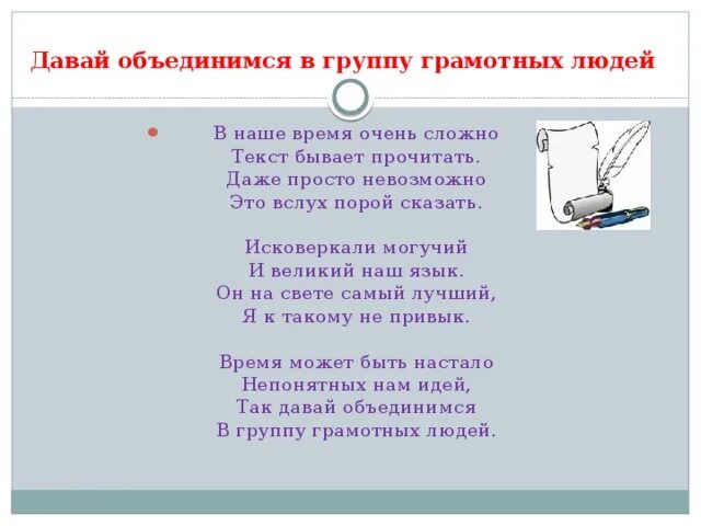 Грамотным быть модно презентация. Сочинение на тему быть грамотным это модно. Грамотным быть модно проект. Сочинение быть грамотным это модно.