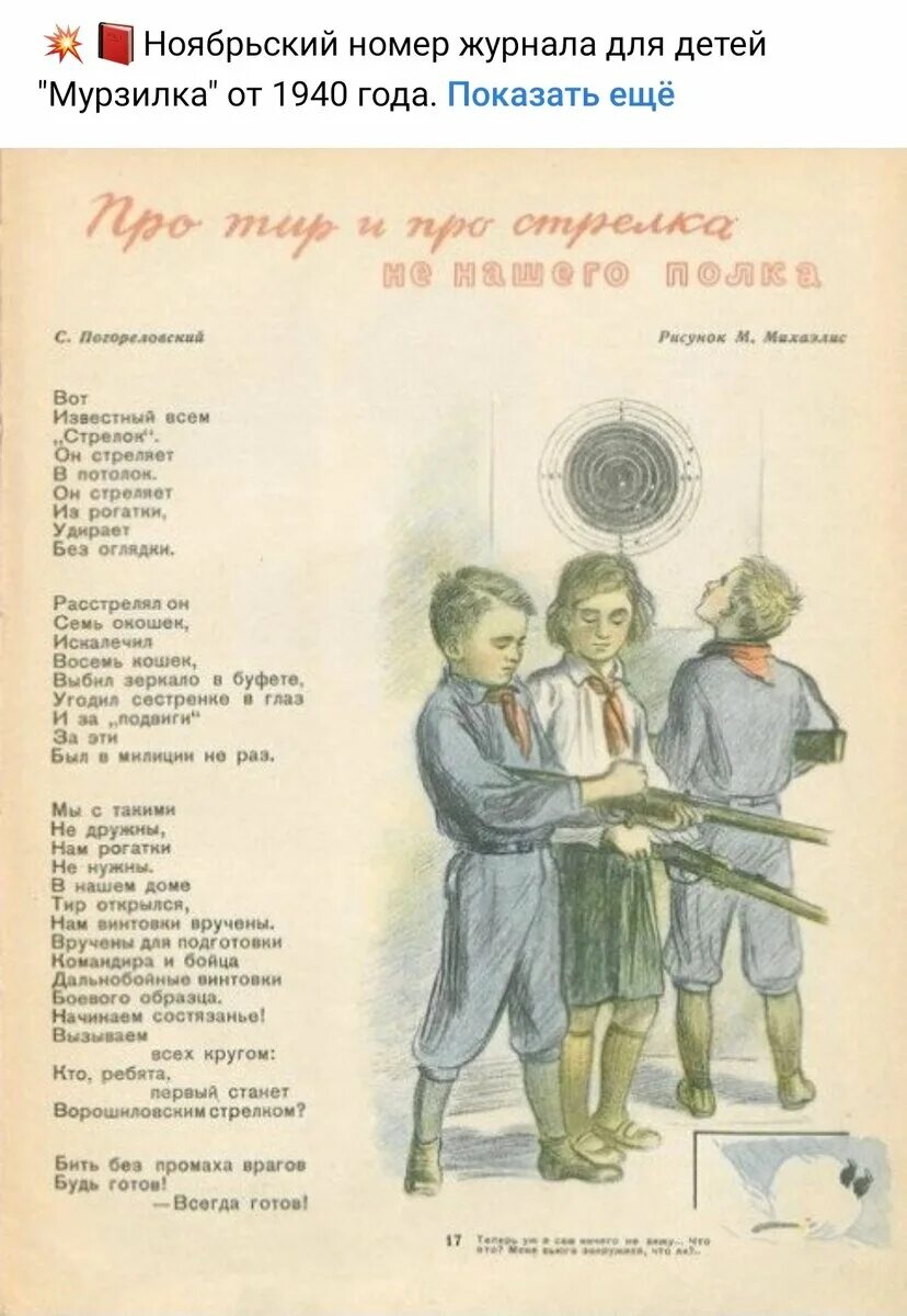 К доту приходят ребята. Журнал Мурзилка 1940. Погореловский стихи. Стихи Погореловского для детей. Погореловский стихи о войне.