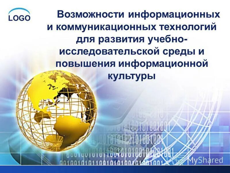 А также возможно информационное