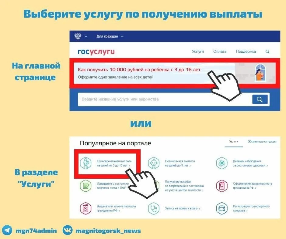 Получить выплаты 10 тысяч. Госуслуги. Подать заявление на пособие. Выплата от 8 до 16 лет госуслуги. Госуслуги пособия на детей до 16 лет.
