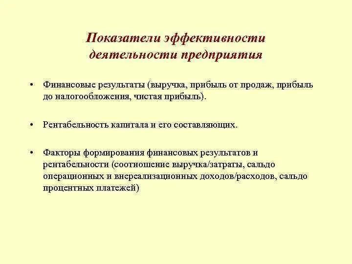 Эффективного функционирования экономики. Показатели эффективности функционирования предприятия. Показатели эффективности производственной деятельности организации. Сущность и показатели эффективности деятельности организации. Основные показатели эффективности деятельности фирмы.