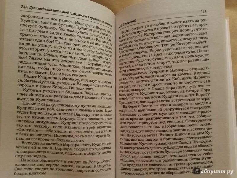 Цитаты из произведений школьной программы. Романы из школьной программы. произведения в кратких изложениях зубова. отрывок из сказки машин букет. любое произведение не из школьной программы.