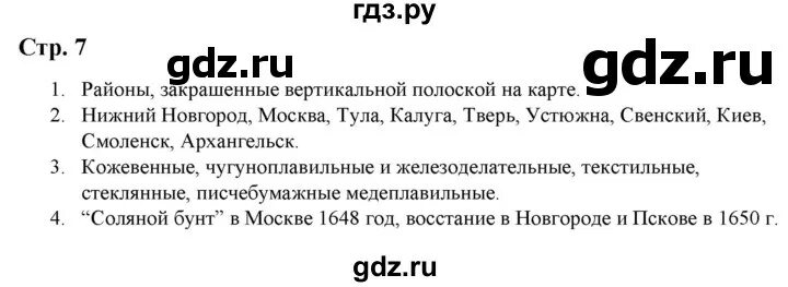 Гдз по истории 7 класс колпаков