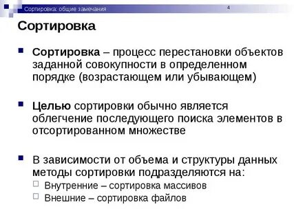 Сортировка перестановкой