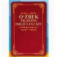 O zbek tilining lug ati. O zbek tilining lug ati