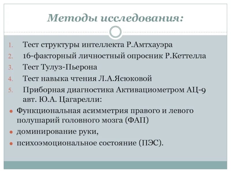 Методы исследования интеллекта. Методики исследования интеллекта. Методики иследованияинтелекта. Методики исследования интеллекта в психологии.