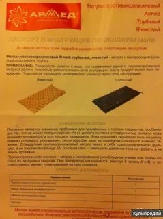 Противопролежневый матрас инструкция по применению