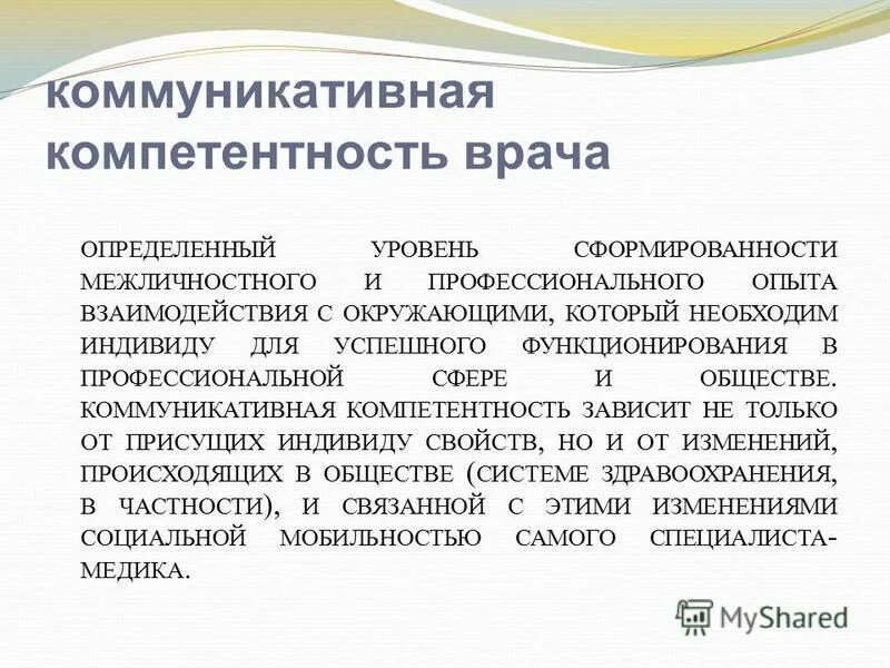 Использование консалтинга в сфере связей с общественностью. Основные виды коммуникации. Значение универсальных учебных действий. Коммуникативная информация это. Схема коммуникационного процесса.